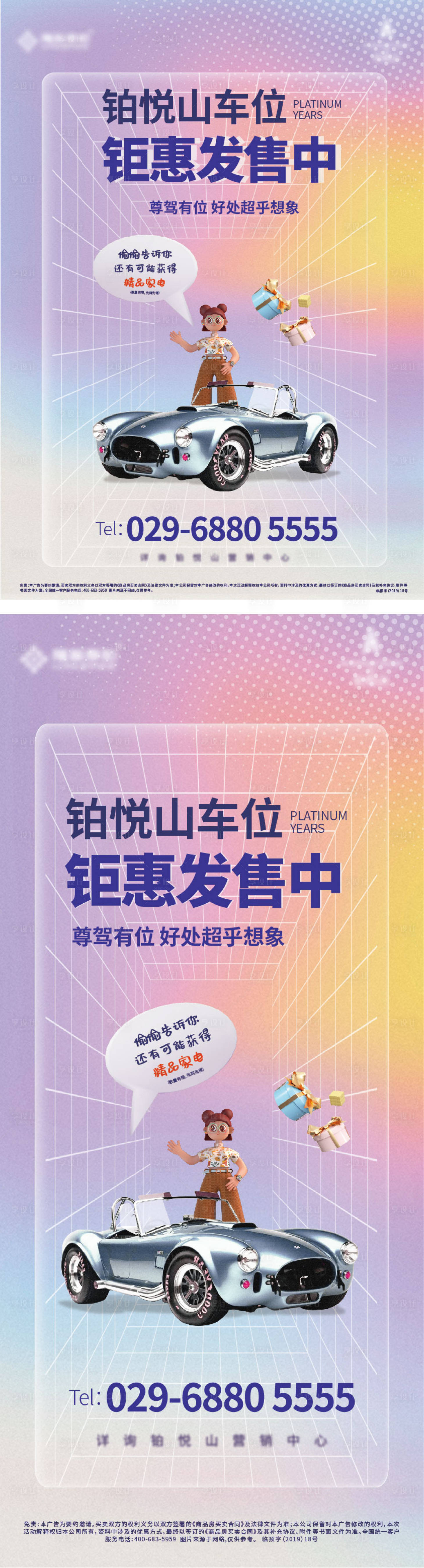 源文件下載【享設計】搜索編號：49400012384099799【車位促銷海報】