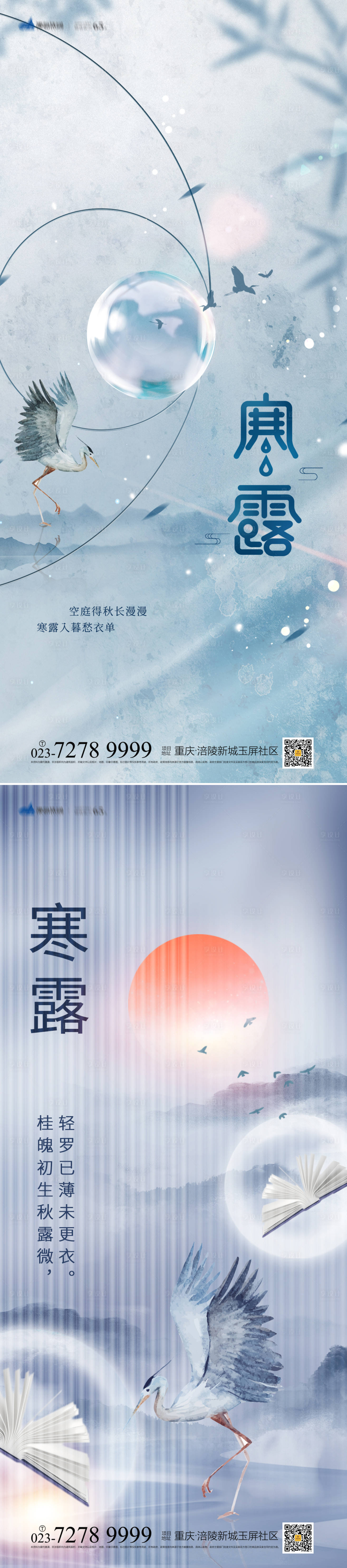 源文件下载【享设计】搜索编号：84640012363984516【寒露海报】