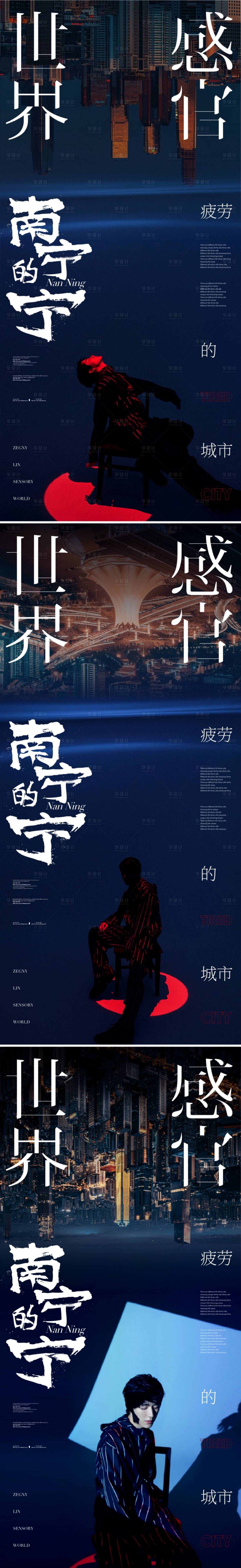 源文件下載【享設計】搜索編號：75790012312848731【地產創意系列海報】