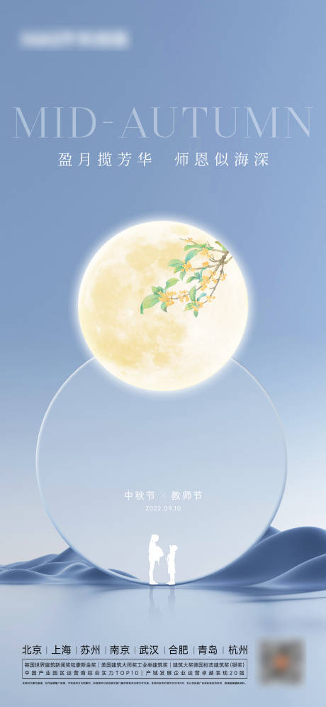 源文件下载【中秋教师节简约海报】编号：76610012077036099