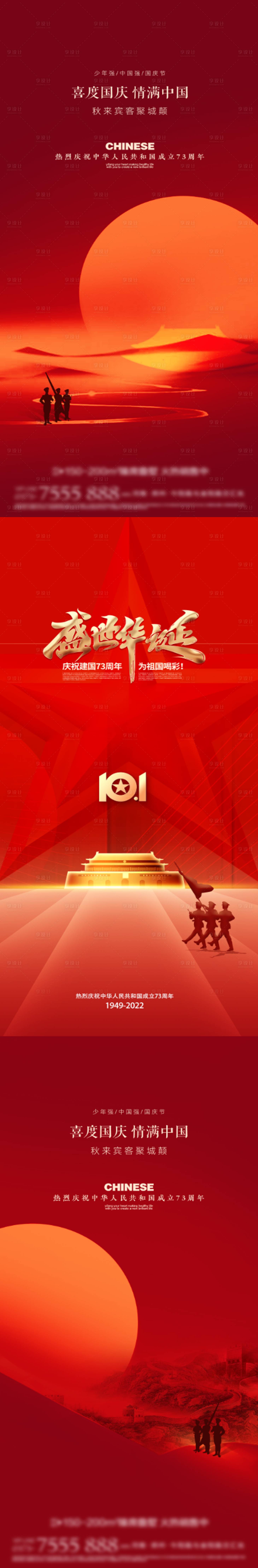 源文件下载【国庆节海报】编号：79690012285049342