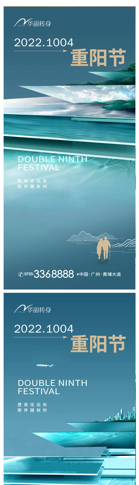 源文件下载【重阳节海报】编号：24140012245003820