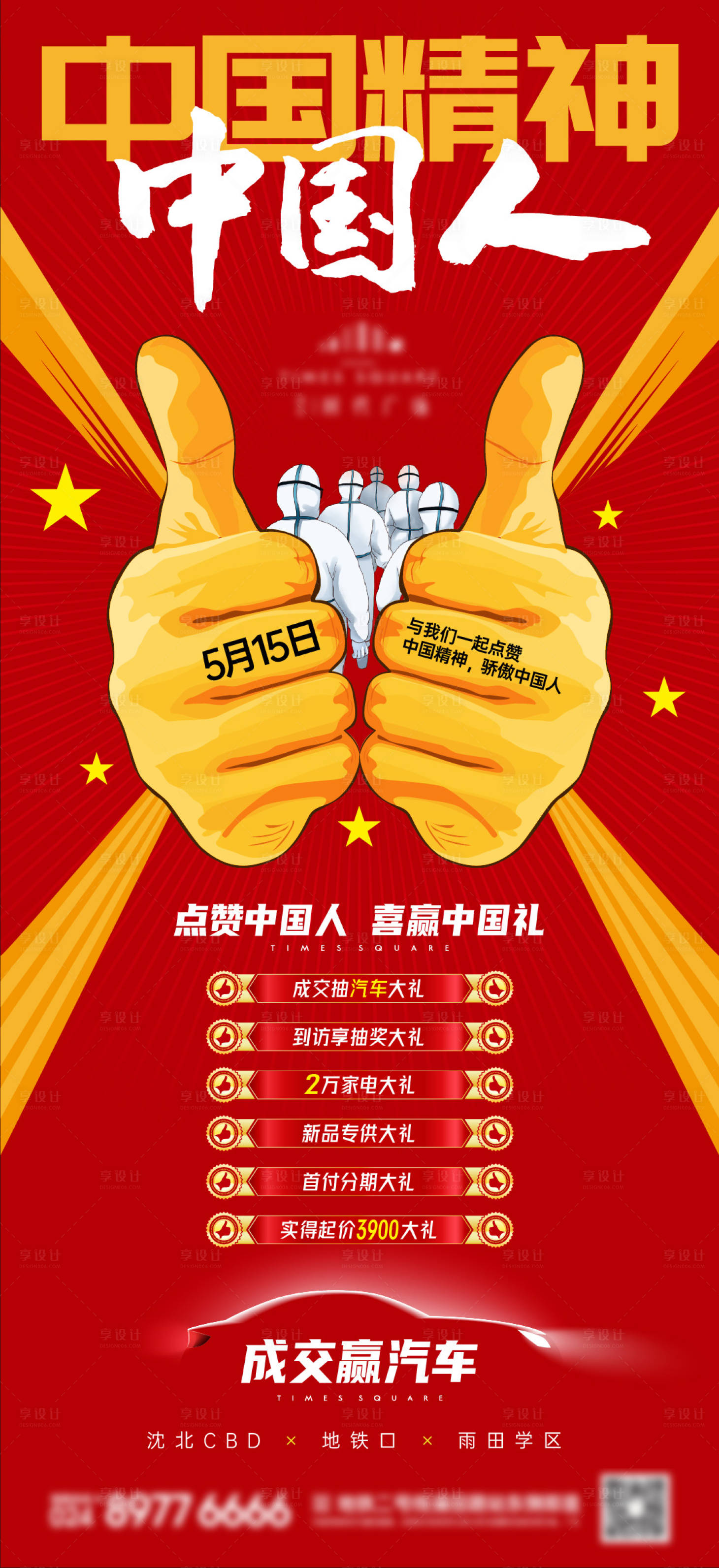 源文件下载【房地产活动海报】编号：51760012017957805
