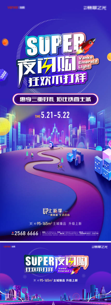 源文件下载【夜闪购房节海报主形象】编号：20220909173543016