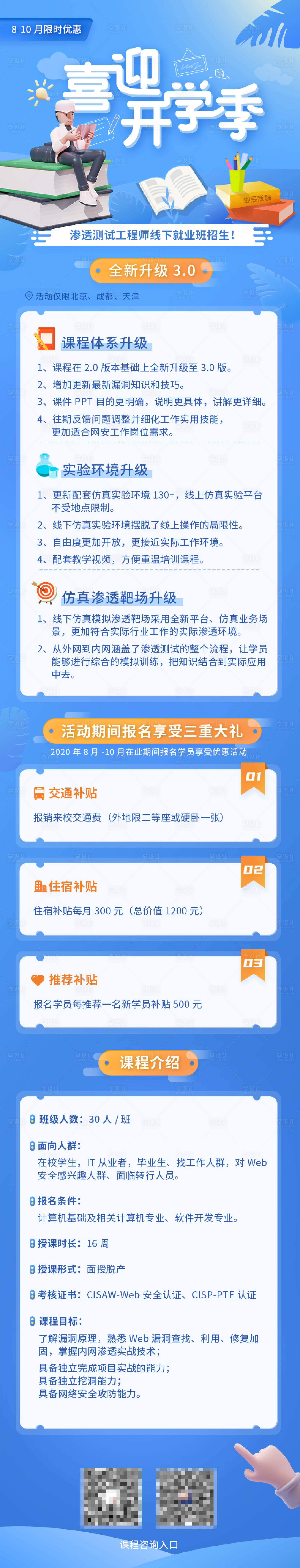 源文件下載【享設計】搜索編號：52980012233068719【開學季招聘長圖】