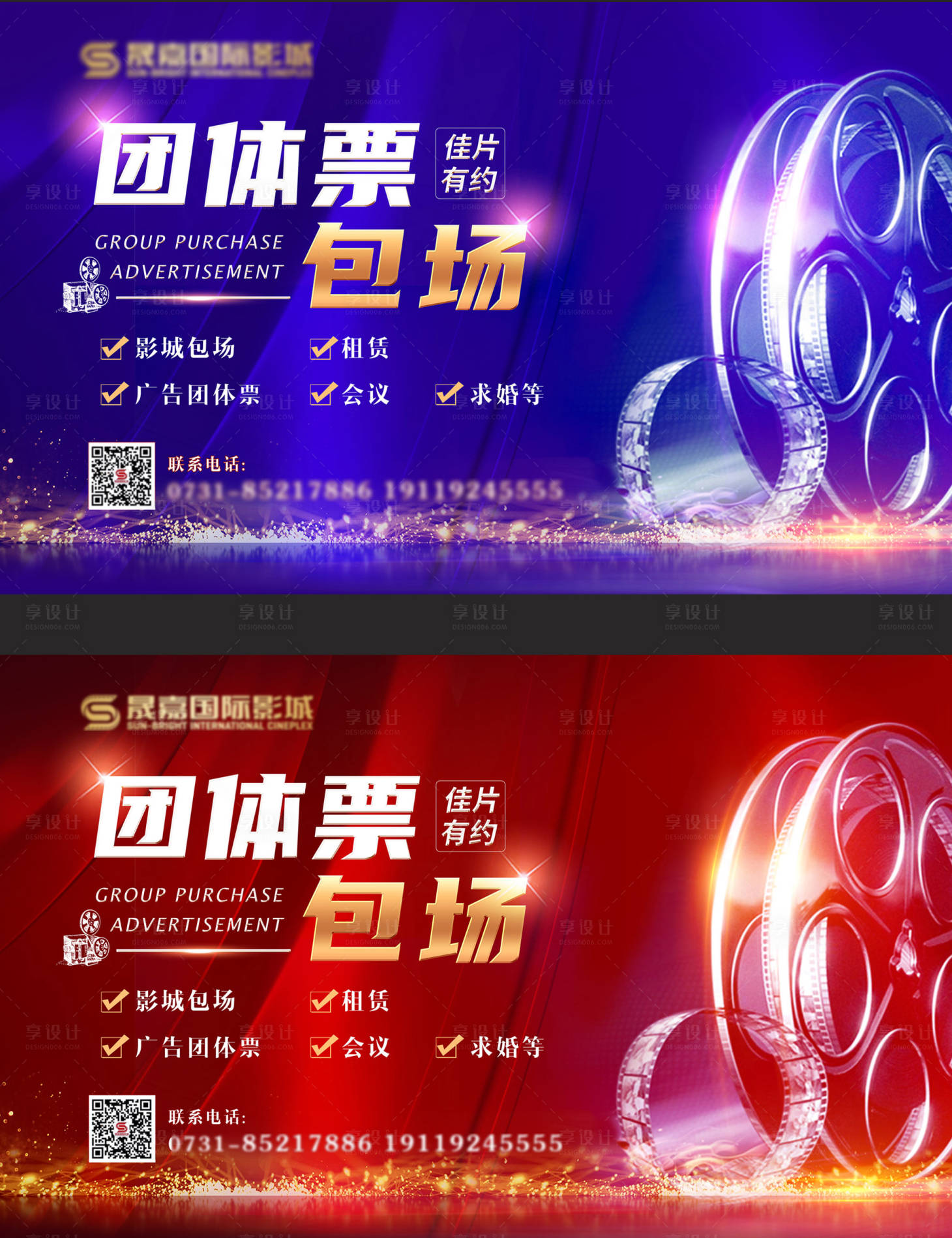 源文件下載【享設計】搜索編號：67370012312716713【電影院團購包場活動背景板】