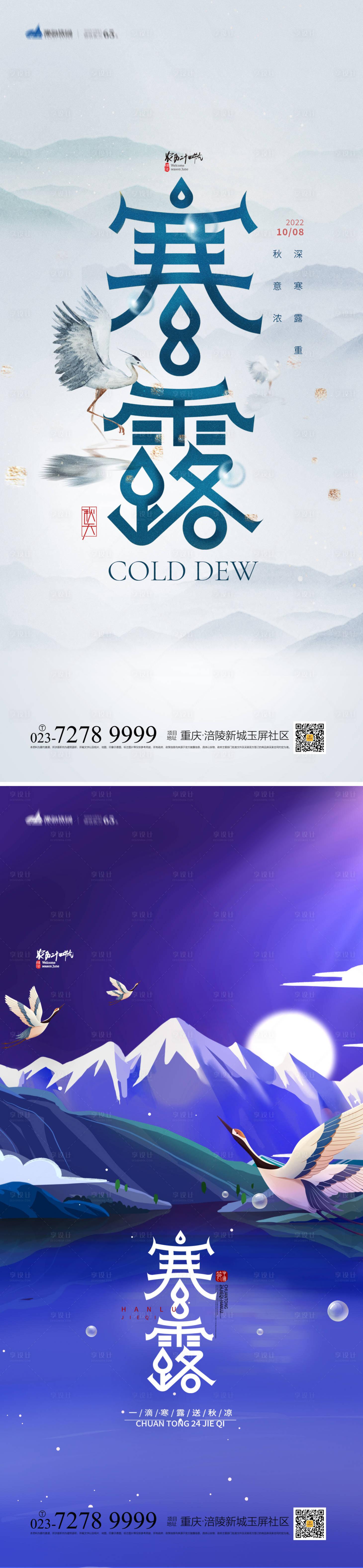 源文件下載【享設(shè)計(jì)】搜索編號(hào)：61370012346638669【寒露節(jié)氣海報(bào)】
