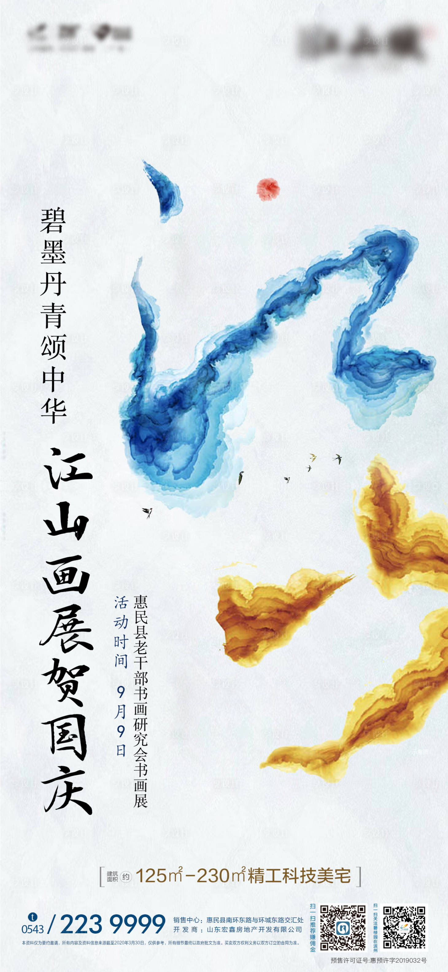 源文件下載【享設計】搜索編號：23140012099796370【書畫展活動海報】