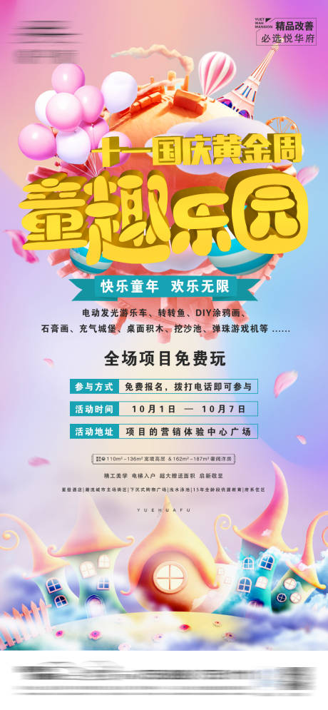 源文件下載【地產(chǎn)國慶節(jié)微信海報(bào)】編號(hào)：61530012462509373