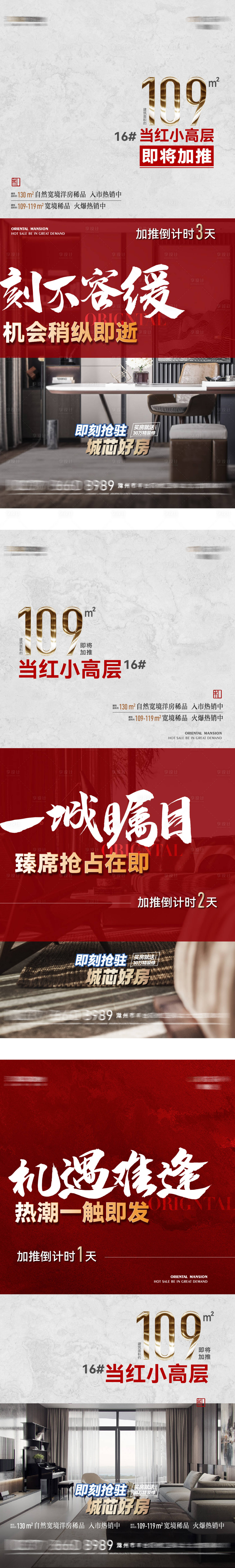 源文件下载【享设计】搜索编号：13250012111098987【户型加推倒计时】