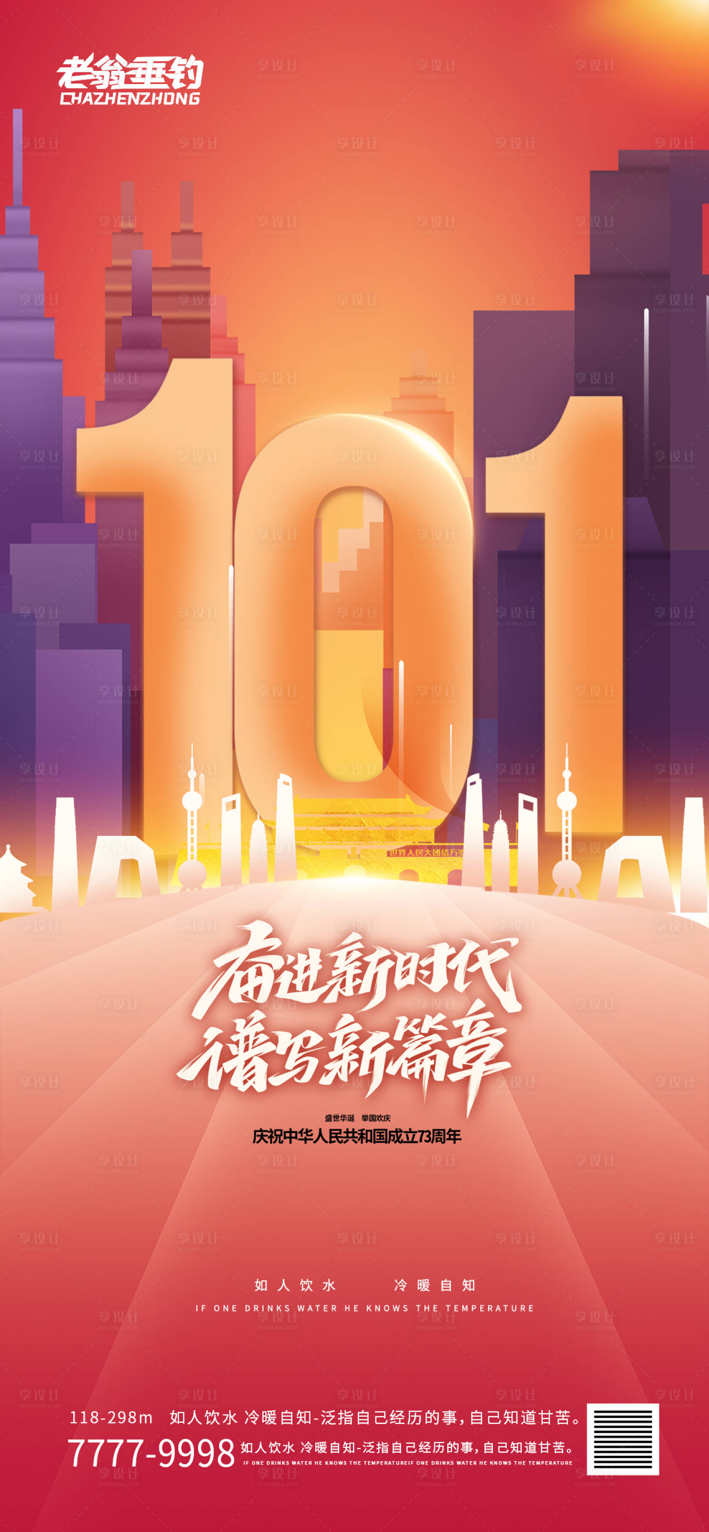 源文件下載【享設(shè)計(jì)】搜索編號(hào)：11330012417782038【國慶節(jié)海報(bào)】