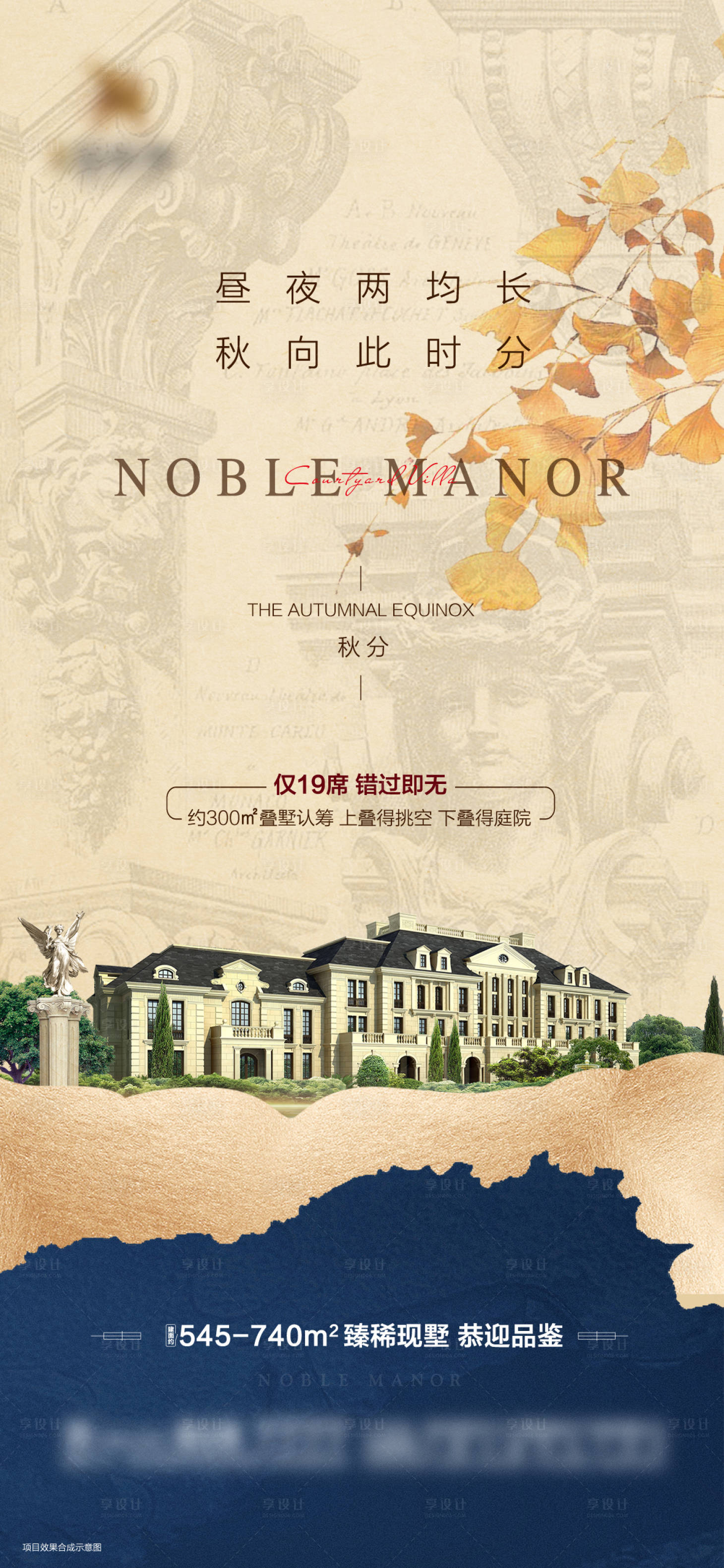 源文件下載【享設(shè)計】搜索編號：78970012378102328【別墅品牌秋分立秋海報】