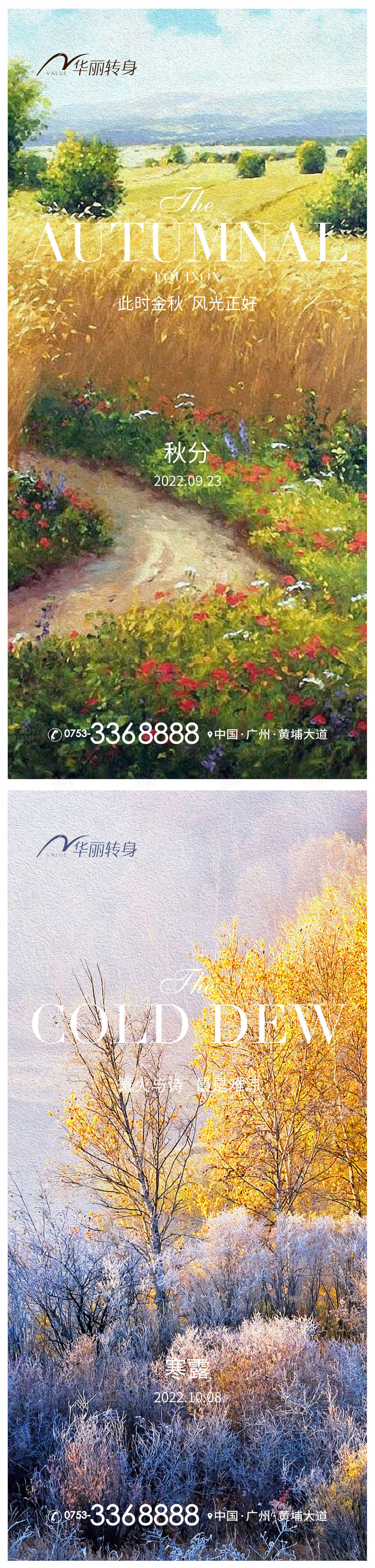 源文件下载【享设计】搜索编号：82770012205683536【秋分寒露节气海报】