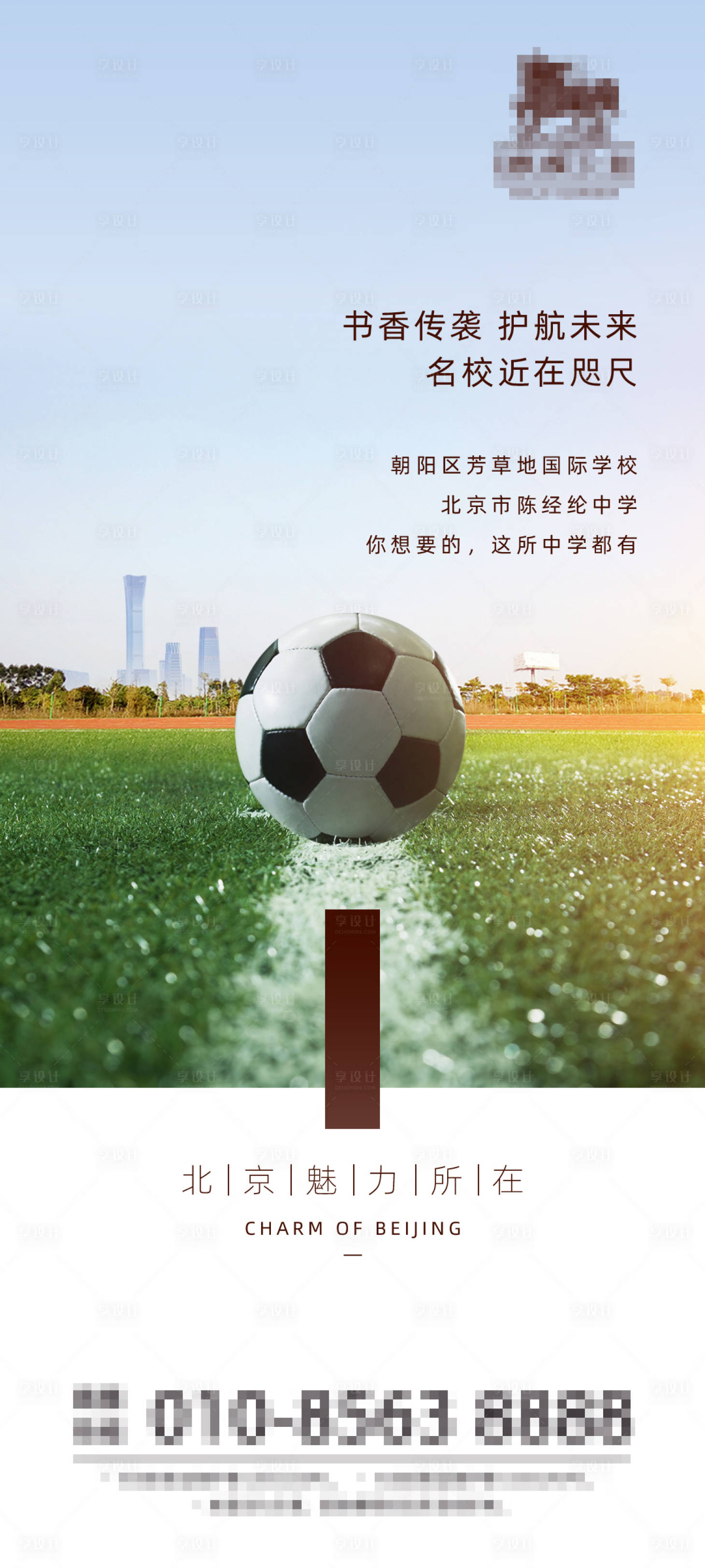 源文件下載【享設(shè)計】搜索編號：41750011988361476【房地產(chǎn)價值點學區(qū)海報】