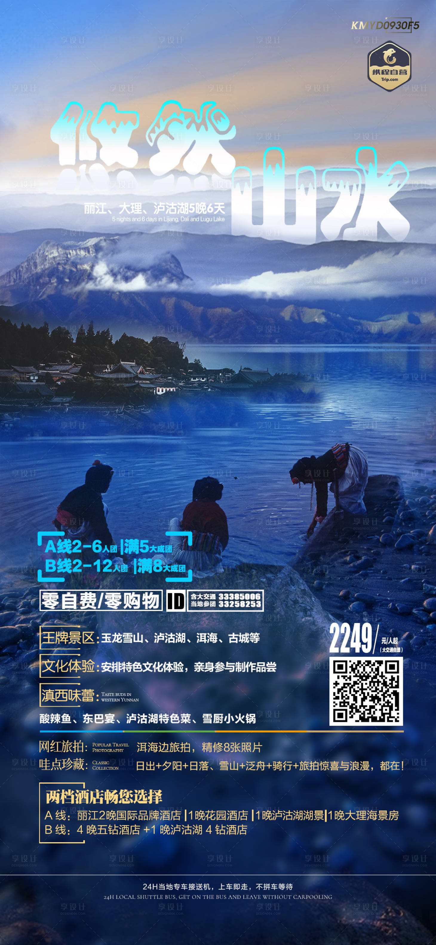 源文件下载【享设计】搜索编号：78630012499695284【悠然山水旅游海报】