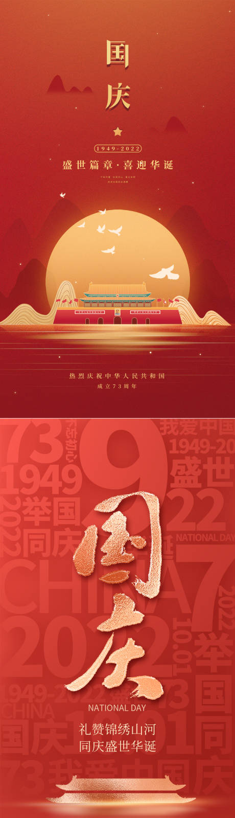 源文件下载【十一国庆节系列海报】编号：17330012445516035