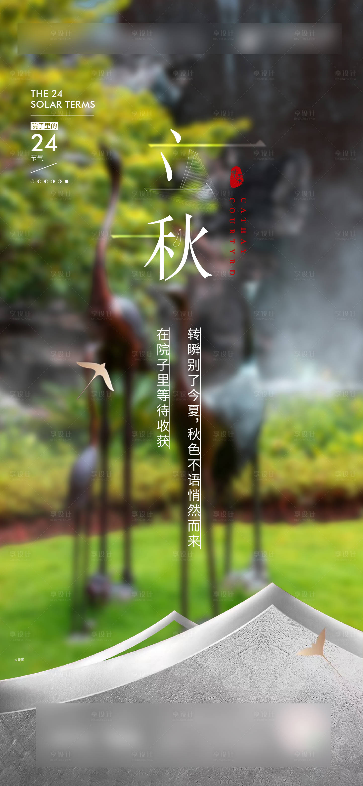 源文件下载【享设计】搜索编号：82180012050938701【节气海报】