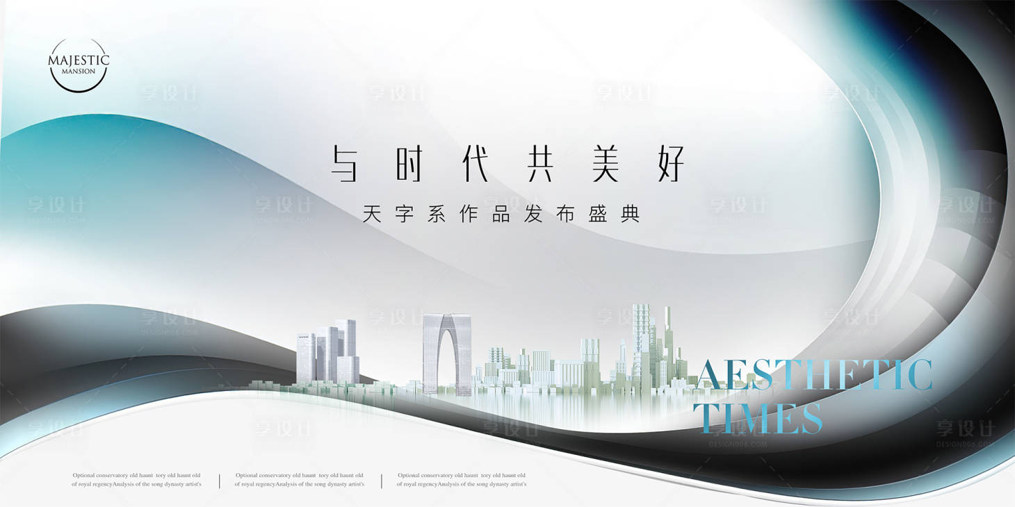 源文件下載【享設計】搜索編號：41270012264589447【地產發布會形象廣告展板】