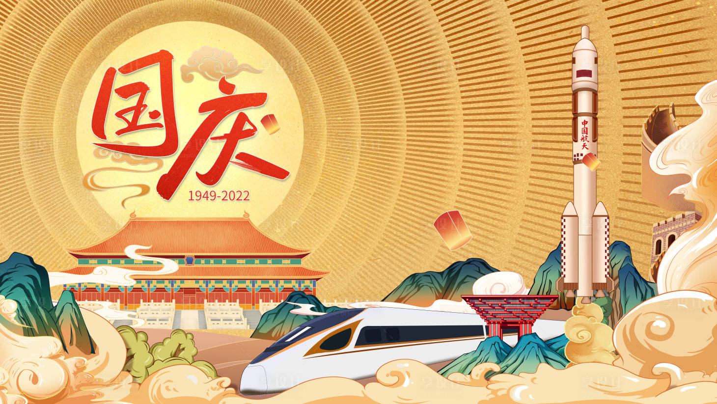 源文件下载【享设计】搜索编号：66130012127433955【国庆海报 】