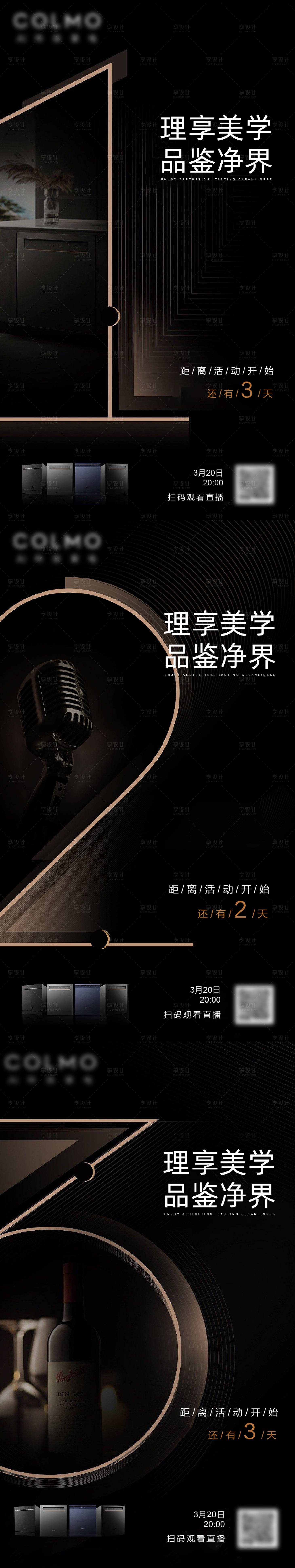 源文件下载【享设计】搜索编号：78980011998202570【家居家电倒计时海报】