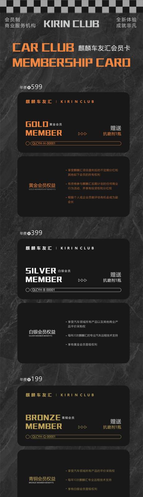 源文件下载【享设计】搜索编号：20210012163062563【车友汇会员卡简介长图】