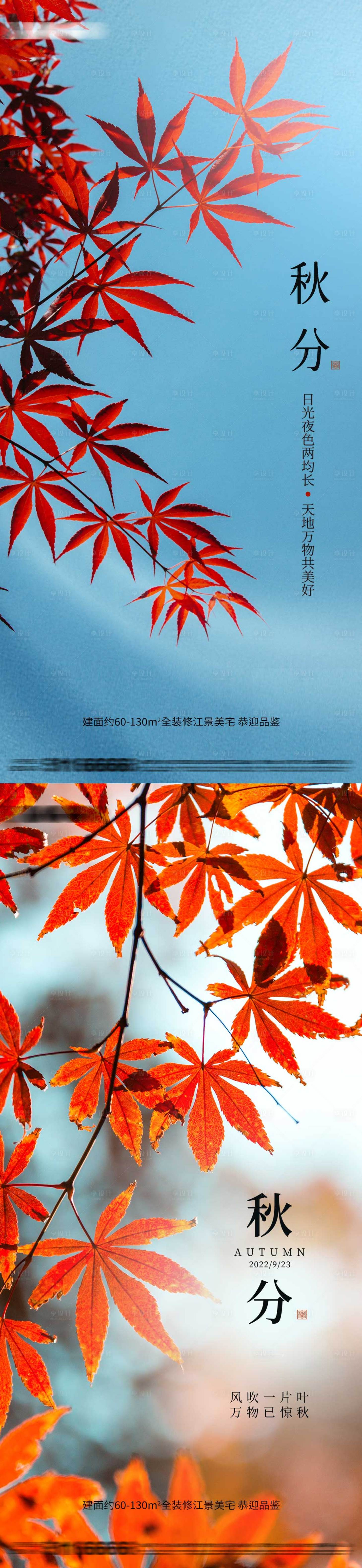 源文件下載【享設(shè)計】搜索編號：96650012254898197【秋分】