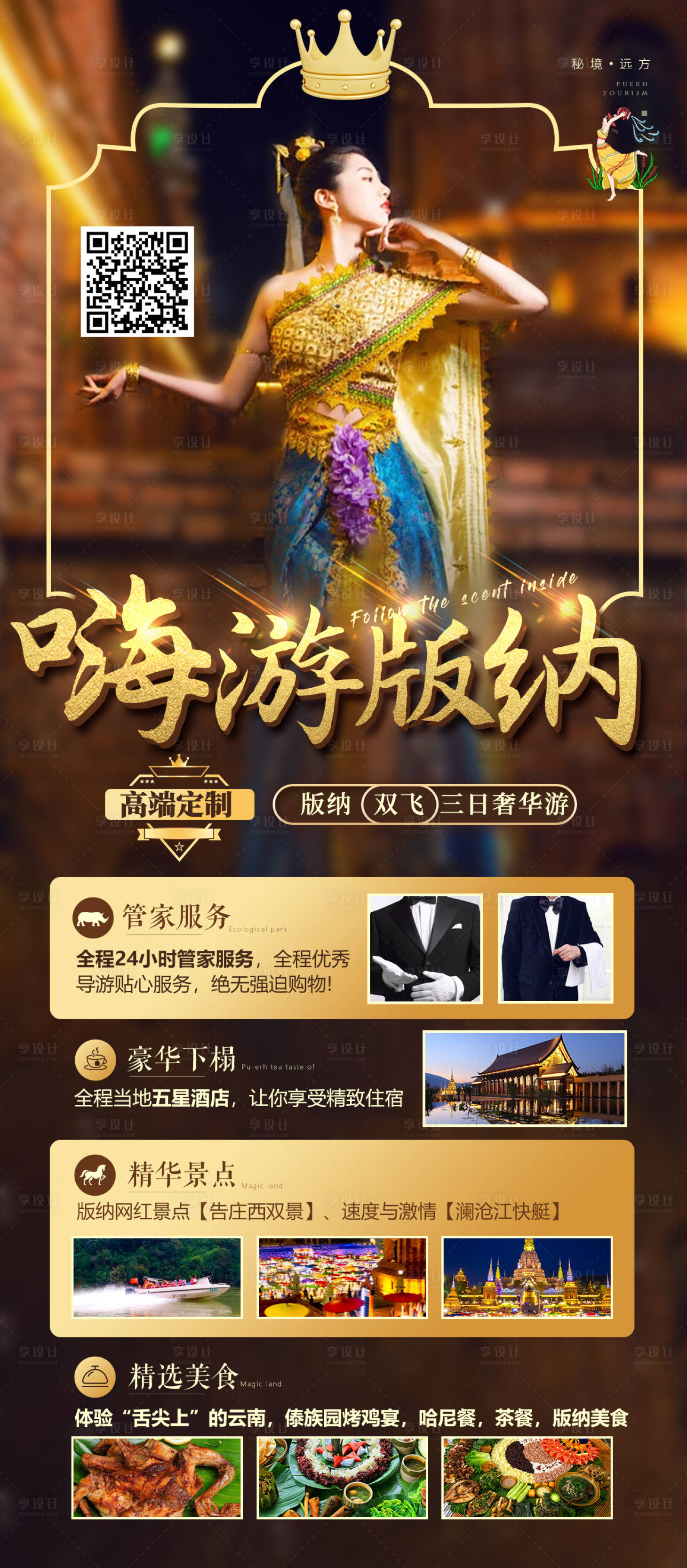源文件下载【享设计】搜索编号：42550012330333798【嗨游版纳】