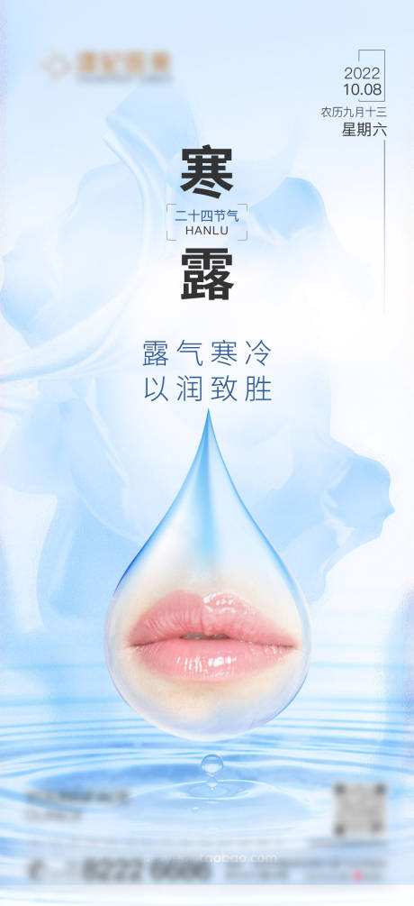 源文件下載【享設計】搜索編號：10550012367078344【寒露海報】