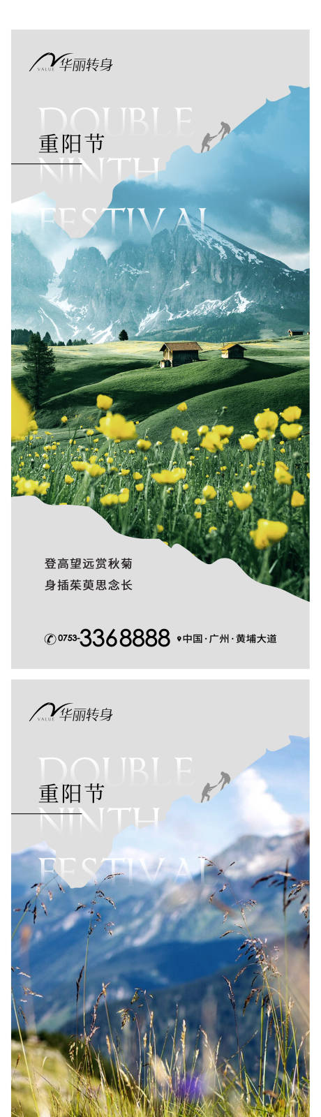 源文件下載【重陽節(jié)節(jié)氣海報】編號：97290012310223808