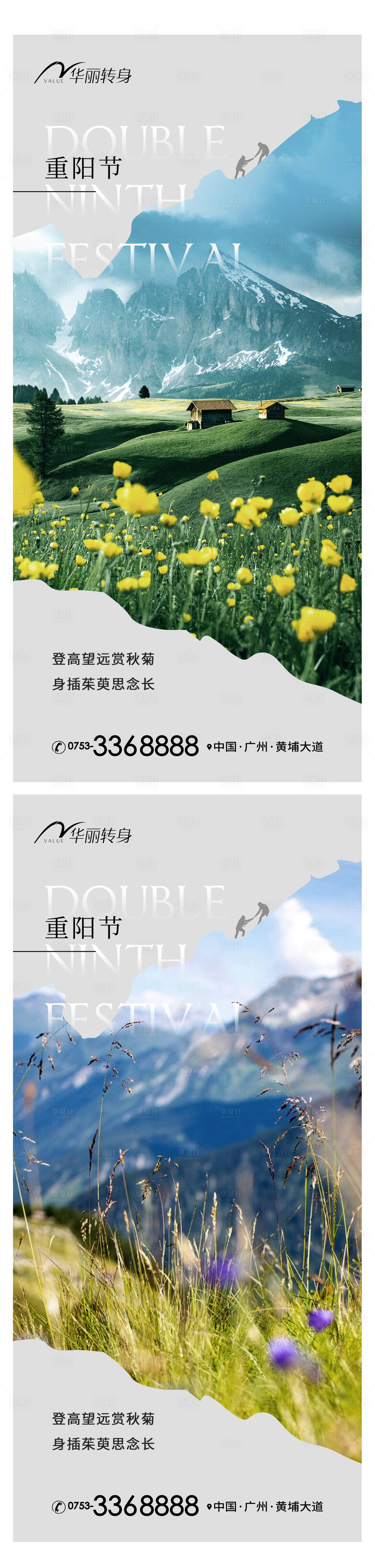 源文件下載【重陽節(jié)節(jié)氣海報(bào)】編號(hào)：97290012310223808
