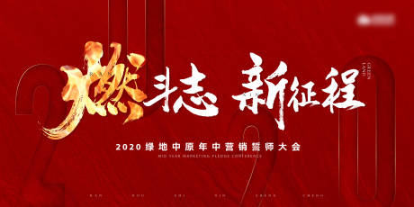 源文件下载【年终大会活动背景板】编号：71520012327879057