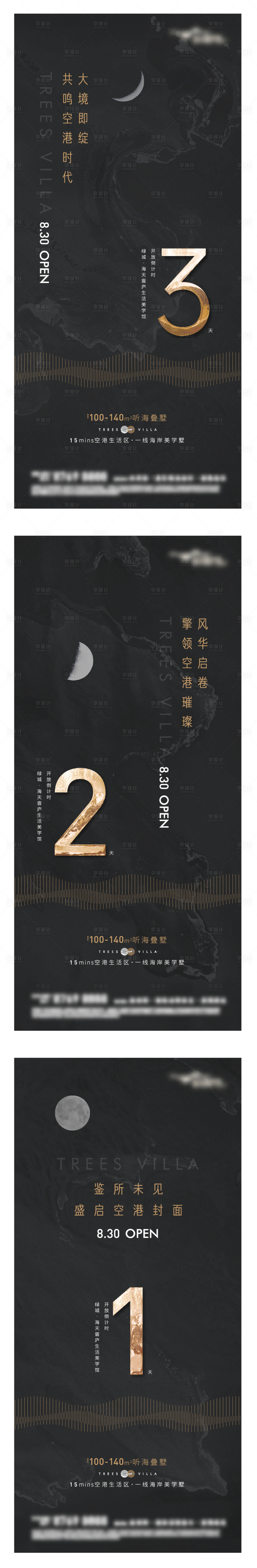 源文件下载【享设计】搜索编号：81900012234105155【地产开盘倒计时系列海报】