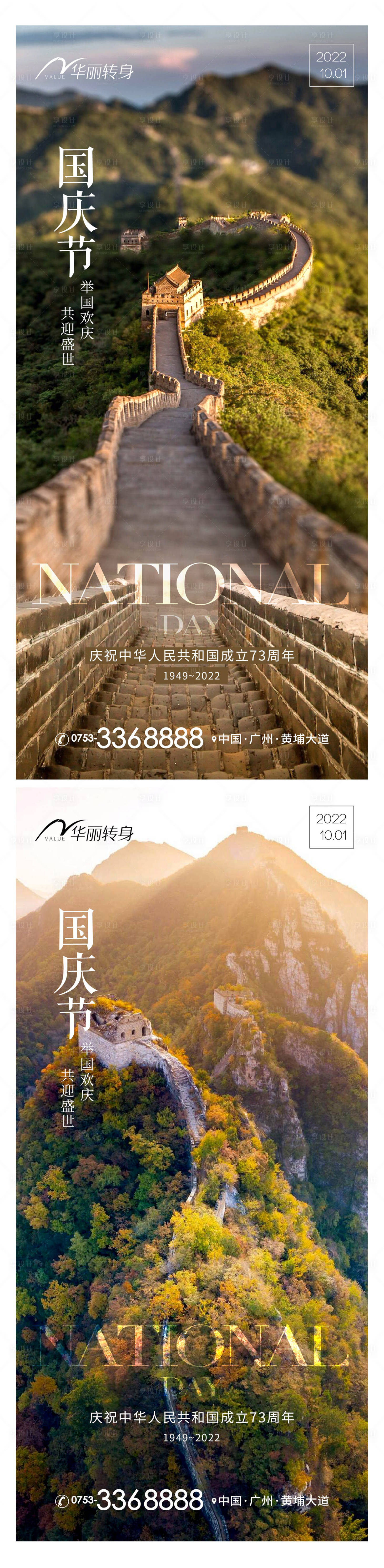 源文件下載【享設計】搜索編號：29860012374126896【國慶節海報】