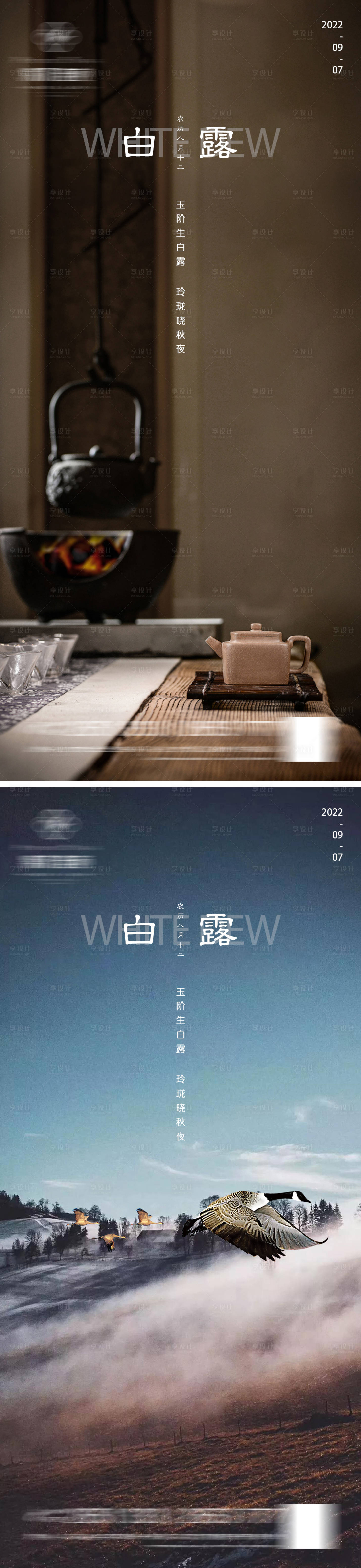 源文件下載【享設計】搜索編號：74180011965116354【地產(chǎn)白露微信海報】
