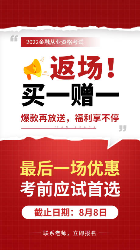 源文件下载【享设计】搜索编号：55120012065109880【红色五折返场海报】