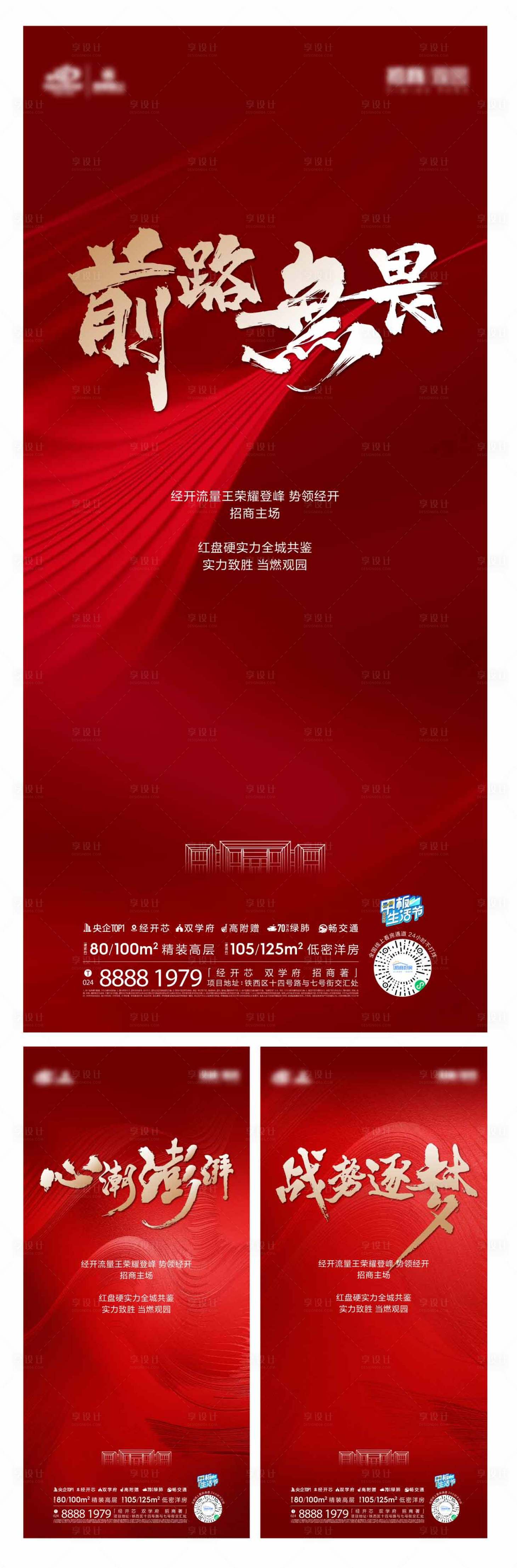 源文件下载【热销冲刺海报】编号：49380012185308362