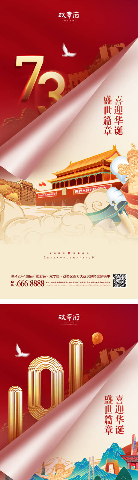 源文件下載【國(guó)慶節(jié)繽紛系列海報(bào)】編號(hào)：92440012069927718