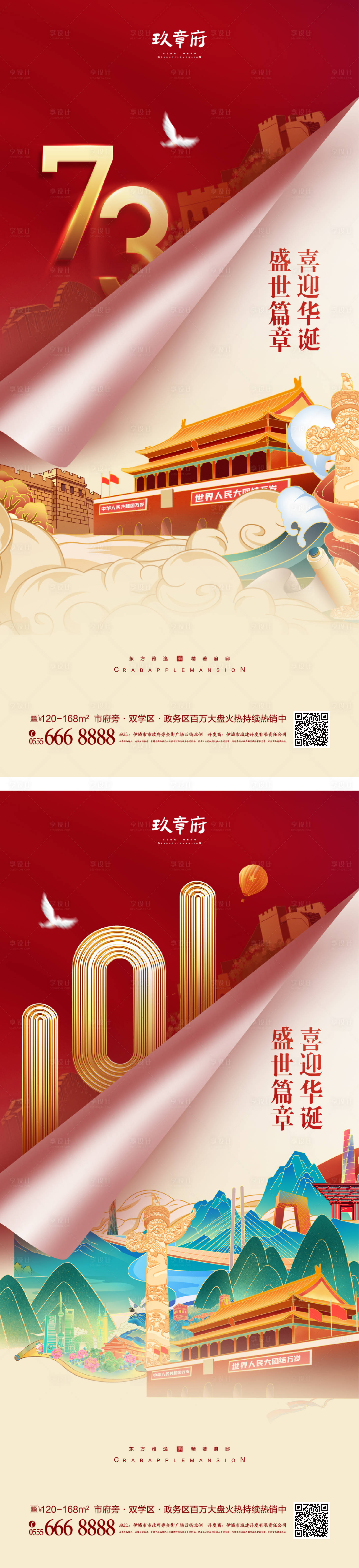 源文件下載【享設計】搜索編號：92440012069927718【國慶節繽紛系列海報】