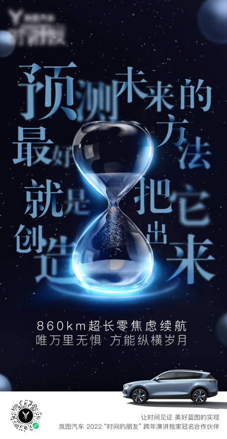 源文件下载【享设计】搜索编号：97960012074116015【汽车时间沙漏视觉海报】