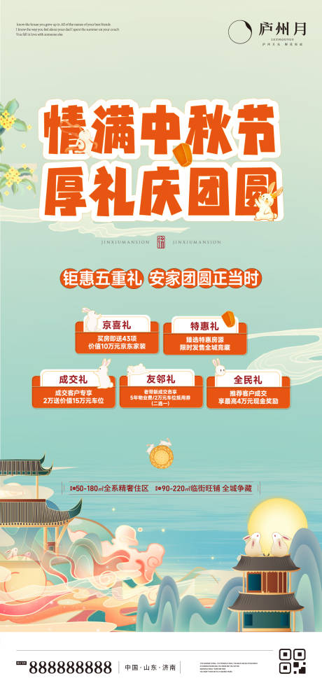源文件下载【中秋节五重礼优惠活动单图】编号：65560012066702144