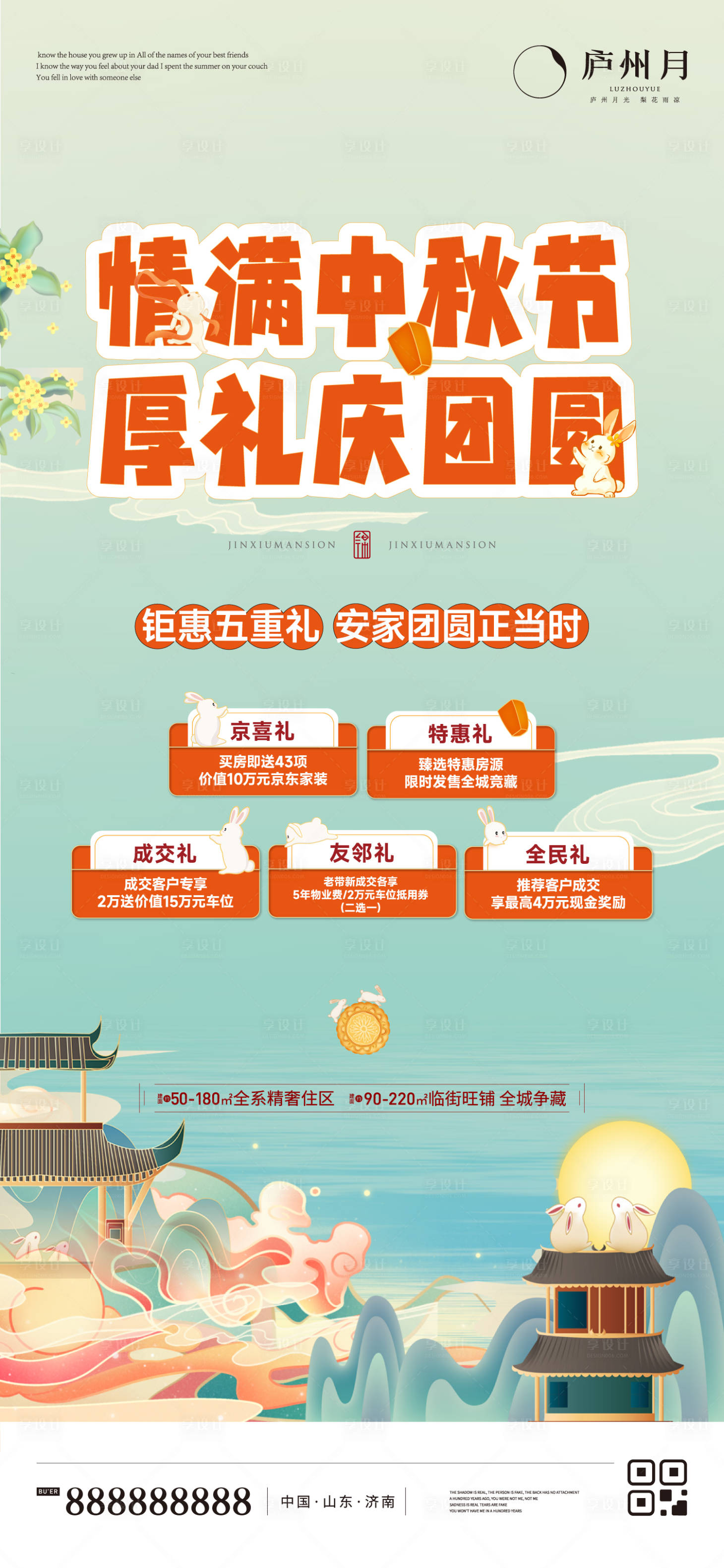 源文件下载【中秋节五重礼优惠活动单图】编号：65560012066702144