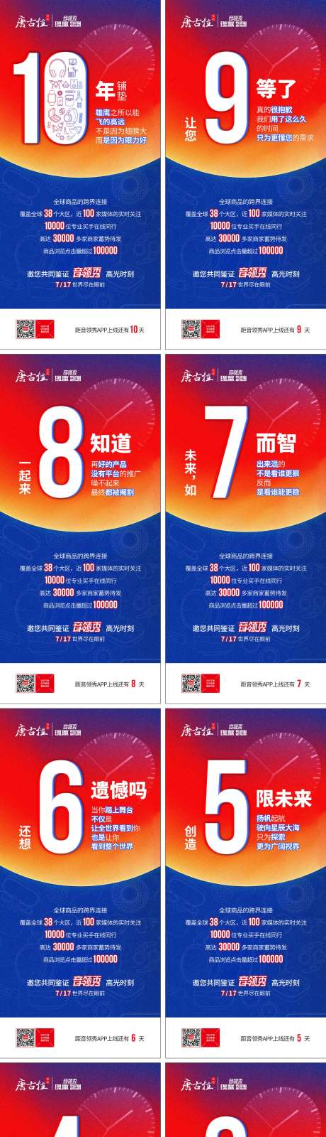 源文件下载【微商造势宣传活动倒计时系列海报】编号：67630012309677932