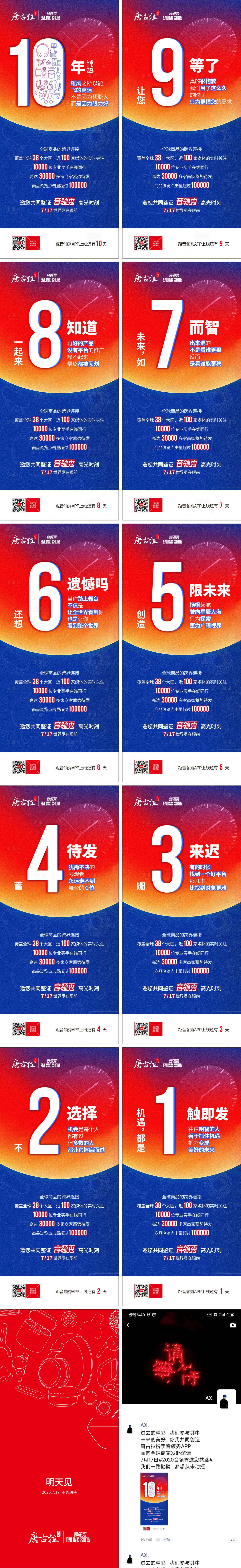 源文件下載【享設計】搜索編號：67630012309677932【微商造勢宣傳活動倒計時系列海報】