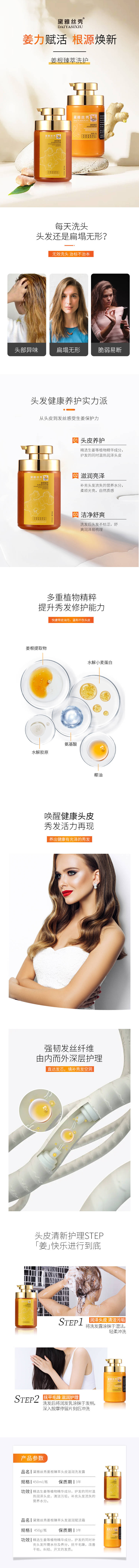 源文件下载【生姜洗发水详情页】编号：29810012497932859