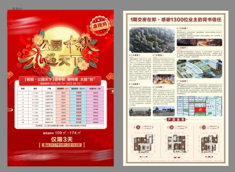 源文件下载【享设计】搜索编号：15470012134185317【礼遇中秋节DM宣传单】