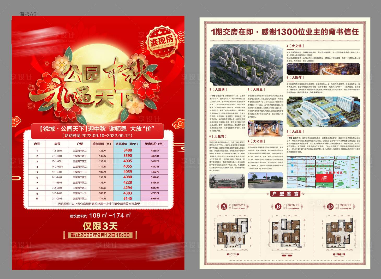 源文件下载【享设计】搜索编号：15470012134185317【礼遇中秋节DM宣传单】