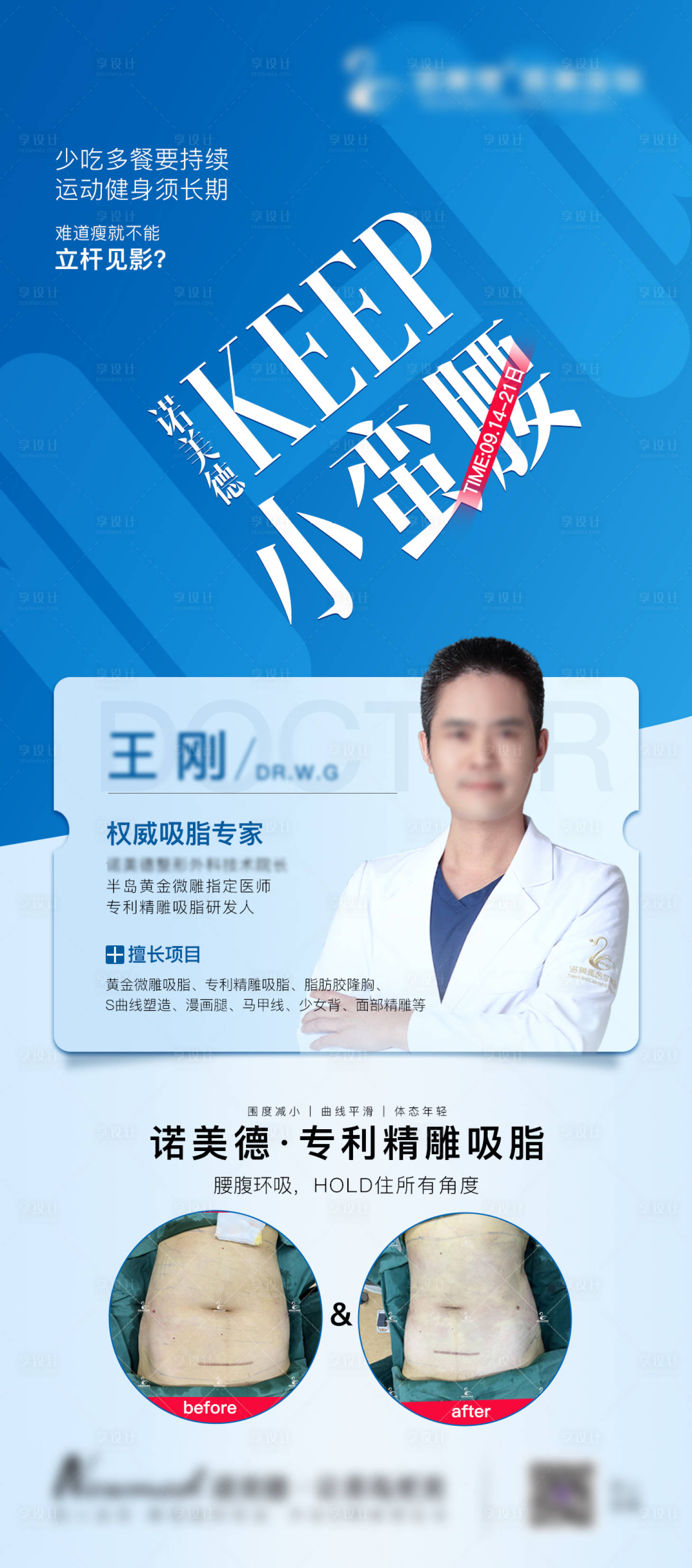 源文件下載【享設(shè)計(jì)】搜索編號：40130012224974506【醫(yī)美海報(bào)】