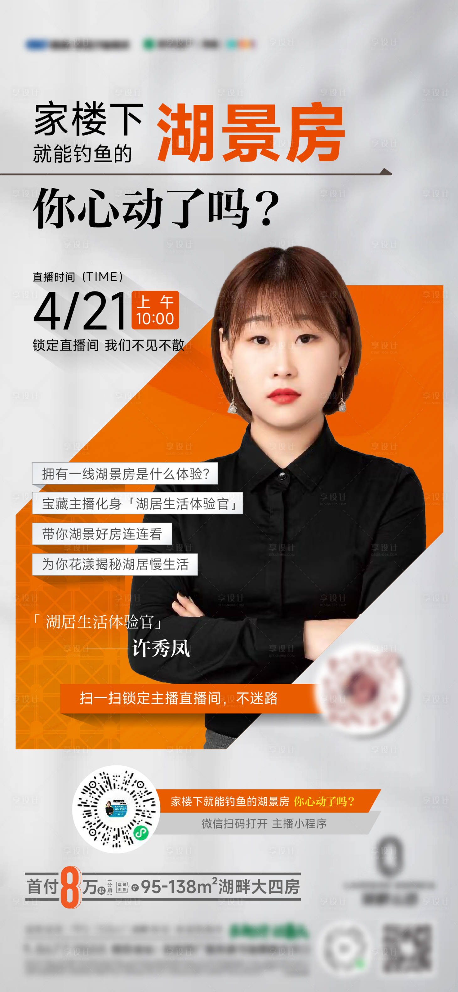 源文件下载【享设计】搜索编号：33840011975788590【地产视频直播海报】