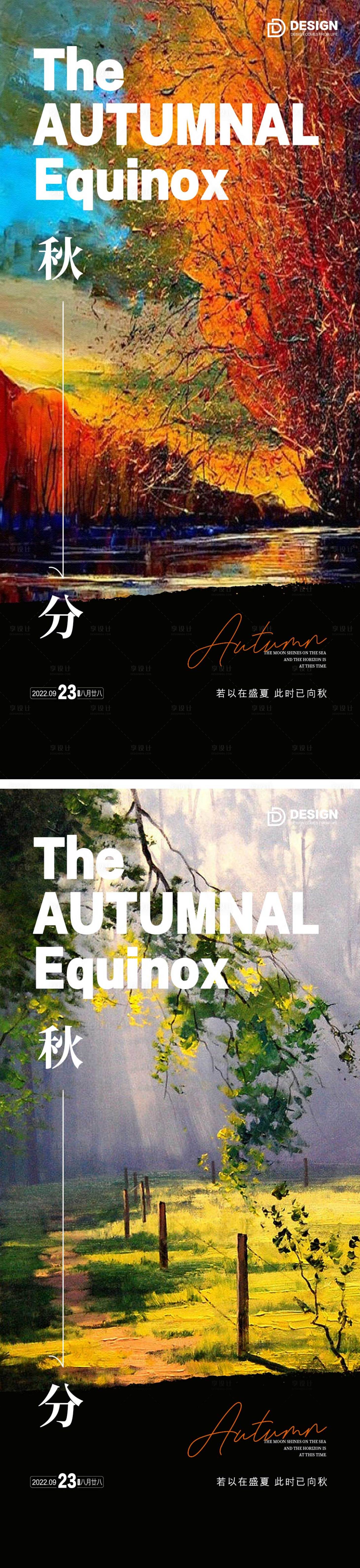 源文件下载【秋分节气海报】编号：96540012308972305