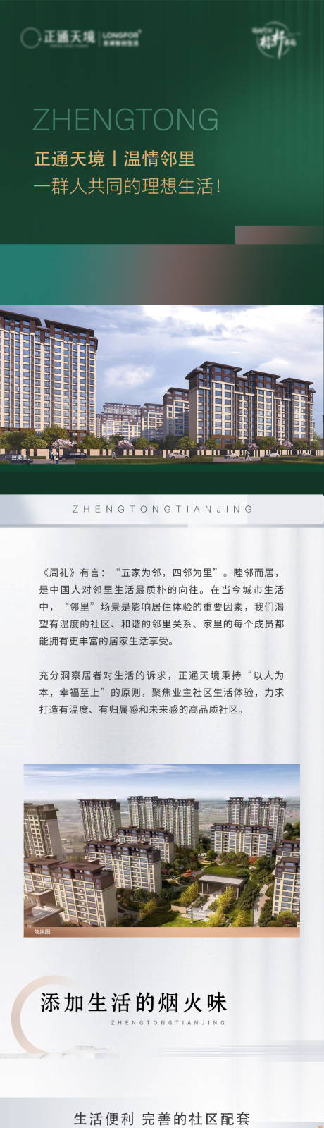 源文件下载【长图绿色园林社区】编号：37360012477785508